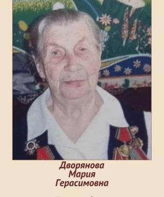 Дворянова Мария Герасимовна