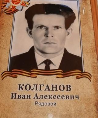 Калганов Иван Алексеевич