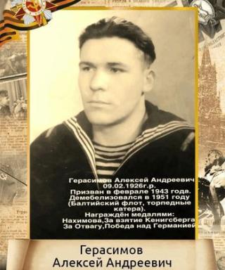 Герасимов Алексей Андреевич