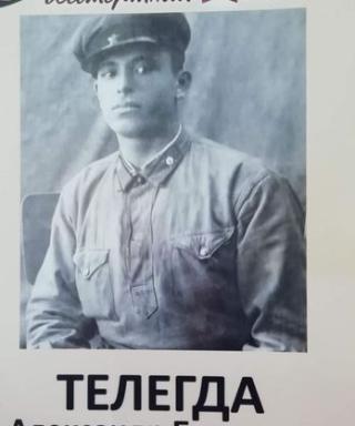 Телегда Александр Беллович