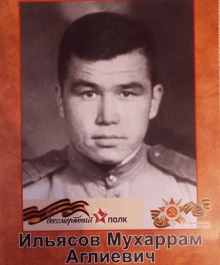 Ильясов Мухаррам Аглиевич