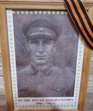 Кулик Потап Кондратьевич