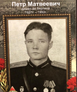 Кузнецов Петр Матвеевич