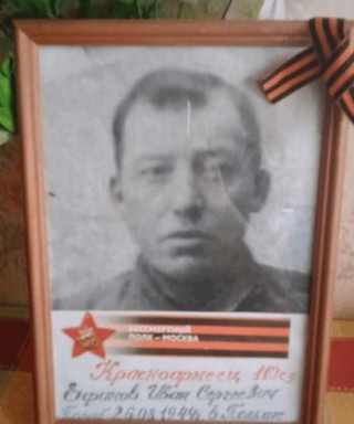 Ефимов Иван Сергеевич