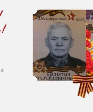 Беспятый Андрей Григорьевич