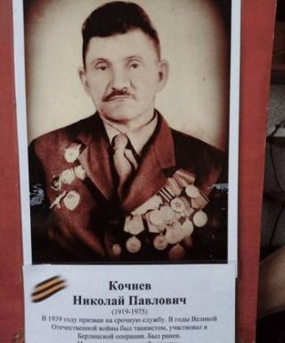 Кочнев Николай Павлович