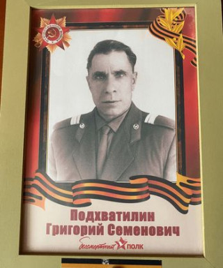 Подхватилин Григорий Семенович