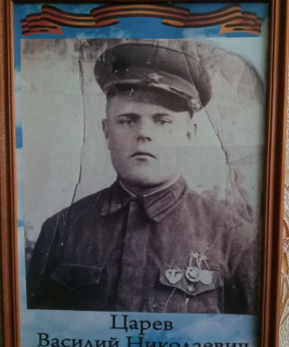 Царёв Василий Николаевич