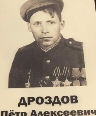Дроздов Петр Алексеевич
