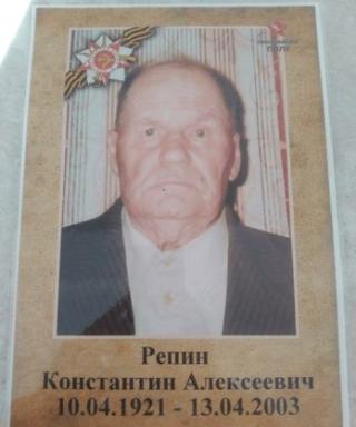Романов (Репин) Константин Алексеевич