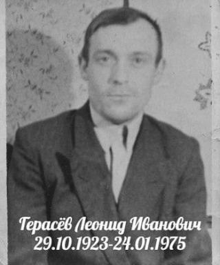 Герасев Леонид Иванович