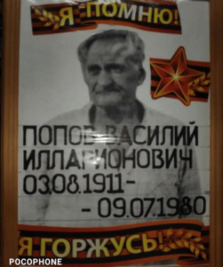 Попов Василий Илларионович