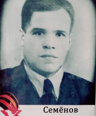 Семёнов Михаил Гаврилович