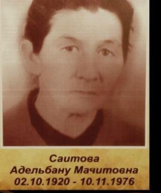 Саитова Адельбану Мачитовна