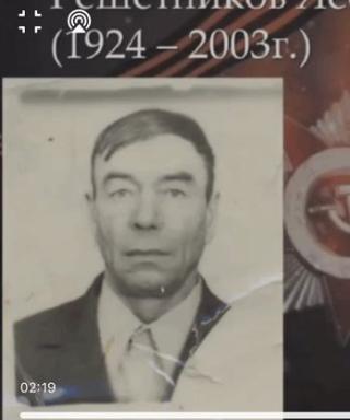 Решетников Леонид Никитич