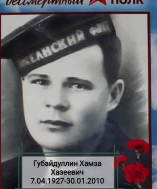 Губайдуллин Хамза