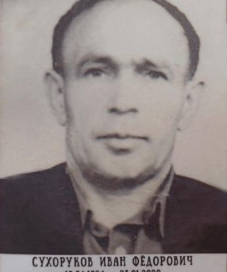 Сухоруков Иван Федорович