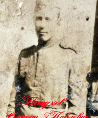 Петухов Степан Павлович