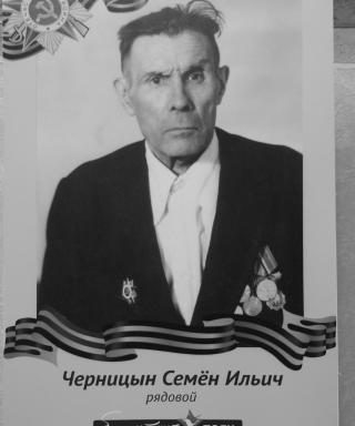 Черницын Семен Ильич