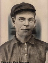 Крашаков Иван Егорович