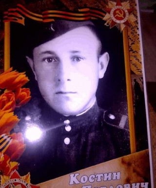 Костин Иван Павлович