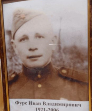 Фурс Иван Владимирович