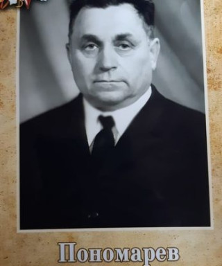 Пономарев Иван Семенович