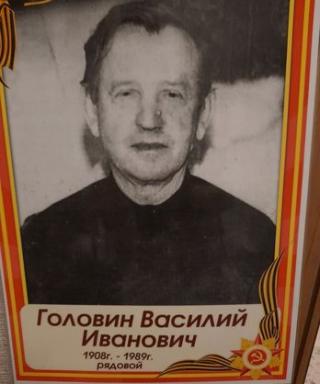 Головин Василий Иванович