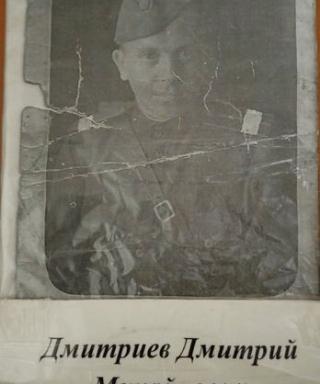 Дмитриев Дмитрий Михайлович