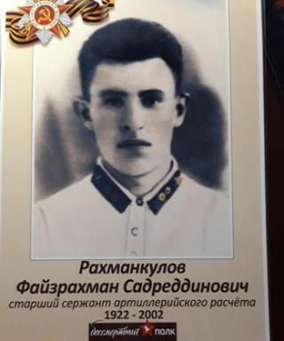Рахманкулов Файзрахман Садреддинович