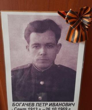 Богачев Петр Иванович