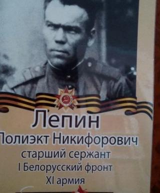 Лепин Полиэкт Никифорович