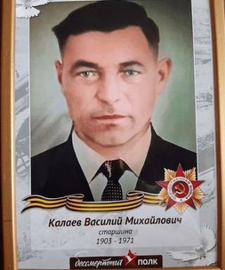 Калаев Василий Михайлович