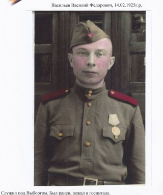 Васильев Василий Федорович