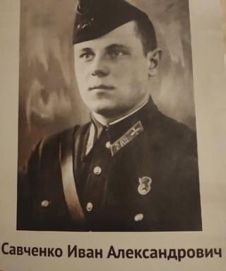 Савченко Иван Александрович