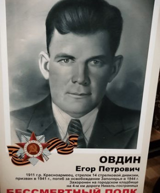 Овдин Егор Петрович