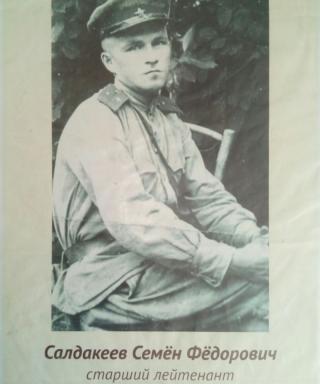 Салдакеев Семен Федорович