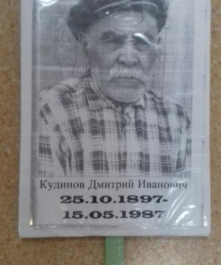 Кудинов Дмитрий Иванович