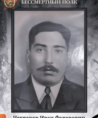 Чеглаков Иван Дмитриевич