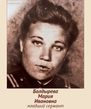 Болдырева (Красюченко) Мария Ивановна