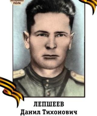 Лепшеев Данил Тихонович