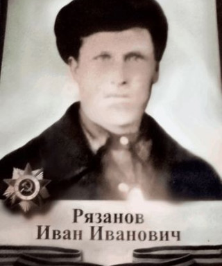 Рязанов Иван Иванович