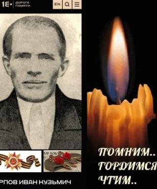 Карпов Иван Кузьмич