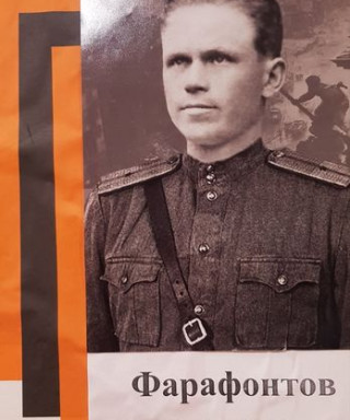 Фарафонтов Анатолий Тихонович