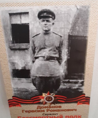 Доманов Герасим Романович