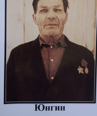Юнгин Михаил Еремеевич