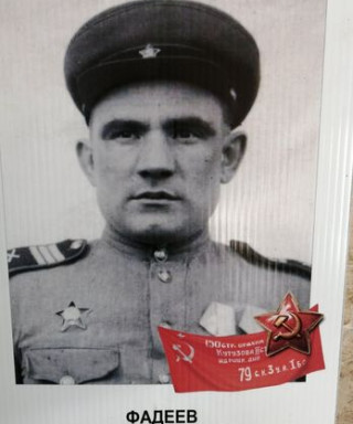 Фадеев Александр Сергеевич