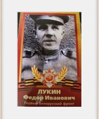 Лукин Федор Иванович