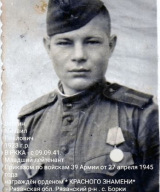 Вергин Михаил Павлович