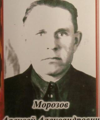 Морозов Алексей Александрович